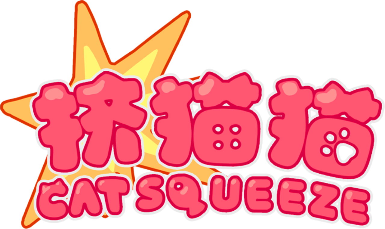 挤猫猫 logo